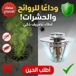 غطاء تصريف أرضي مضاد للروائح الكريهة والحشرات