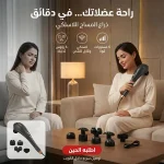 ذراع المساج اللاسلكي Cordless بـ 7 رؤوس و6 سرعات و5 أوضاع