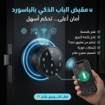 مقبض باب ذكي بالباسورد والبصمة وتطبيق Tuya