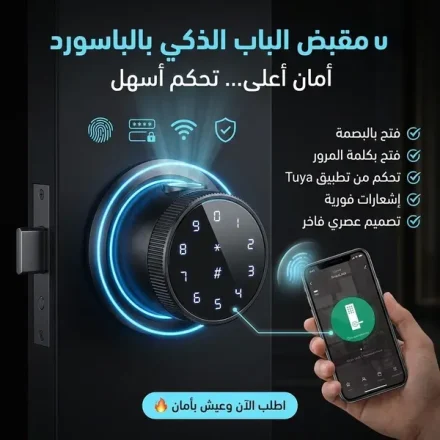 مقبض باب ذكي بالباسورد والبصمة وتطبيق Tuya