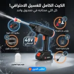 مسدس غسيل بالفوم قابل للشحن لاسلكي بضغط عالي وبطارية 48V