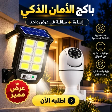 كاميرا مراقبة HD بكشاف يعمل بالطاقة الشمسية