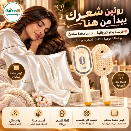 فرشاة فرد الشعر بالبخار مع كيس مخدة ستان هدية