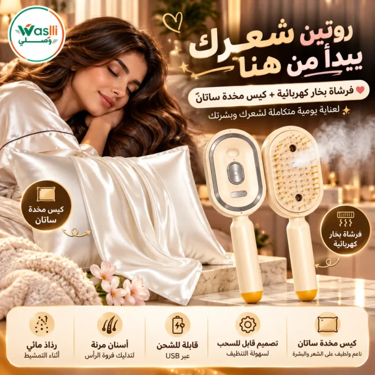 فرشاة فرد الشعر بالبخار مع كيس مخدة ستان هدية