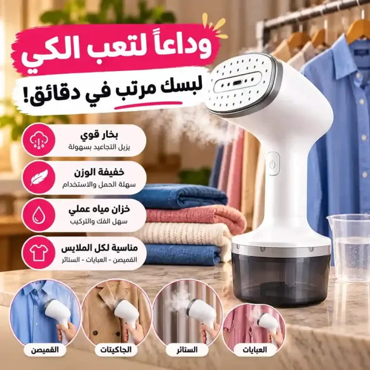 مكواة بخار محمولة 260 مل تجهز خلال 10 ثوانٍ